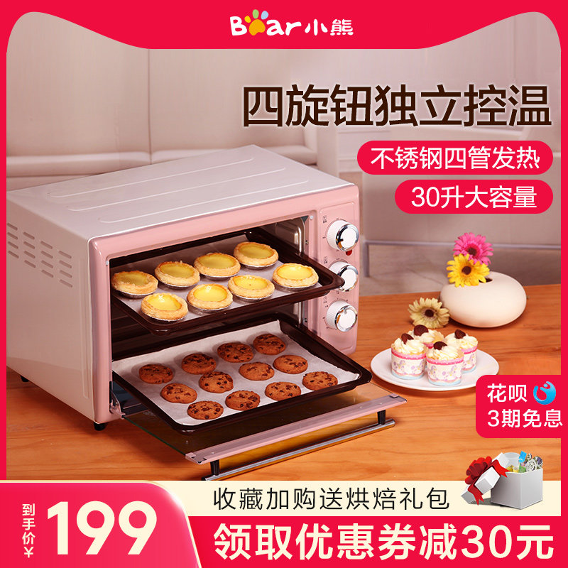 小熊电烤箱家用烘焙小型多功能全自动小蛋糕面包30升大容量正品
