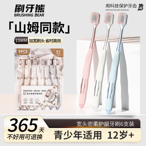 不掉毛，不炸毛！青少年软毛牙刷