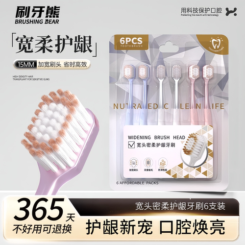 刷牙熊牙刷软毛成人家庭装家用品牌宽头超细超软男女士专用6支装