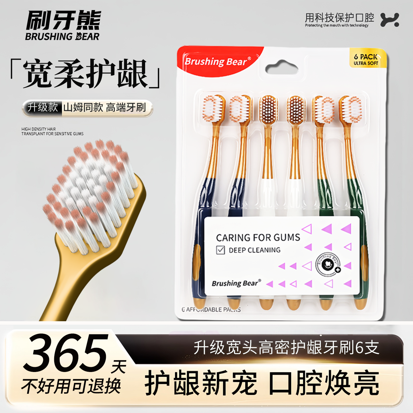 山姆同款热卖软毛牙刷家用6支