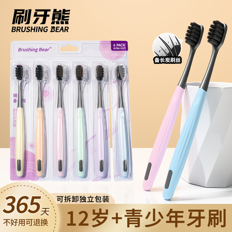 青少年牙刷12岁以上超细超软儿童软毛护齿牙刷中大童初高中生专用,婴童洗护,乳牙刷/训练牙刷/护齿牙刷,淘宝优惠券,粉丝福利购,淘宝优惠卷