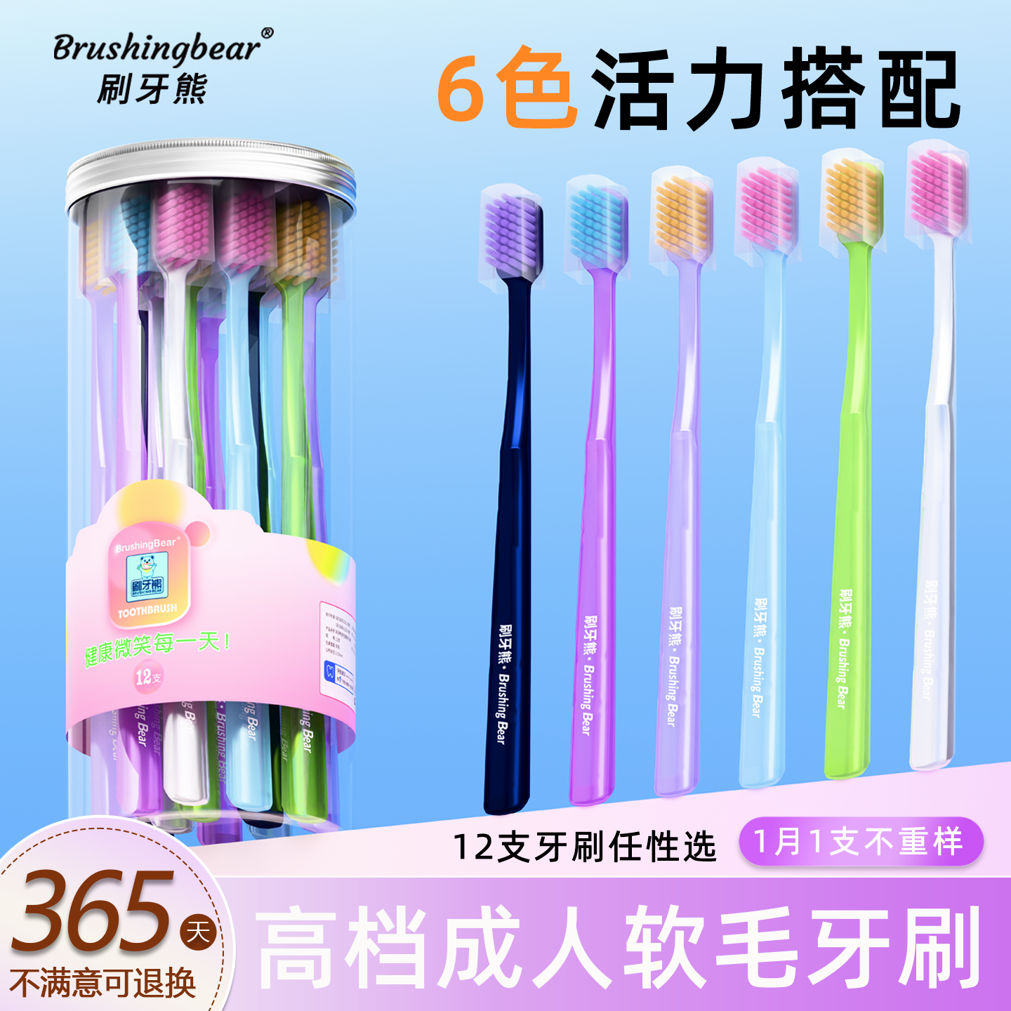 刷牙熊软毛牙刷成人家用家庭装品牌小头超软男女士专用正品12支装,洗护清洁剂/卫生巾/纸/香薰,牙刷/口腔清洁工具,淘宝优惠券,粉丝福利购,淘宝优惠卷