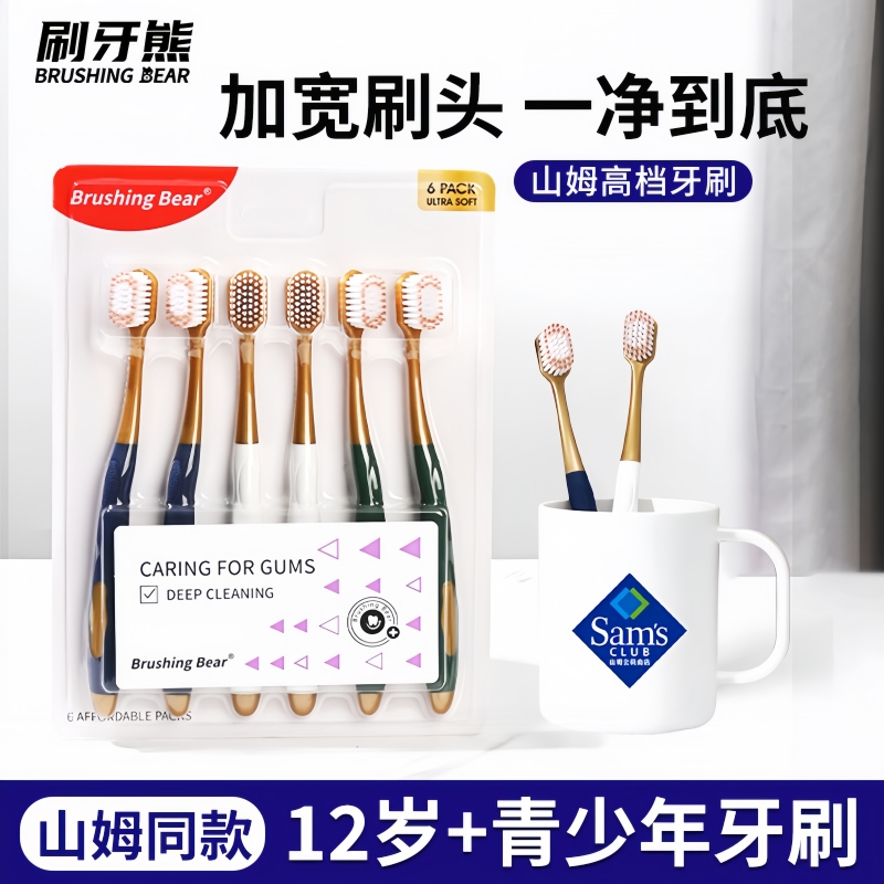山姆同款青少年专用牙刷软毛6支