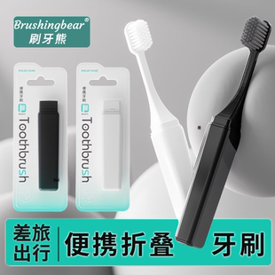 成人男女士专用出差家用洗漱迷你旅游牙刷 折叠牙刷软毛旅行便携式