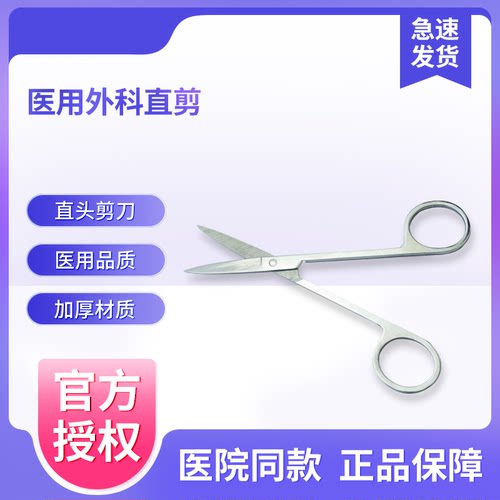 医用外科剪刀不锈钢直剪