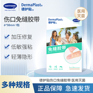 赫曼减张贴医用免缝胶带皮肤伤口愈合修复疤痕贴德护贴儿童适用