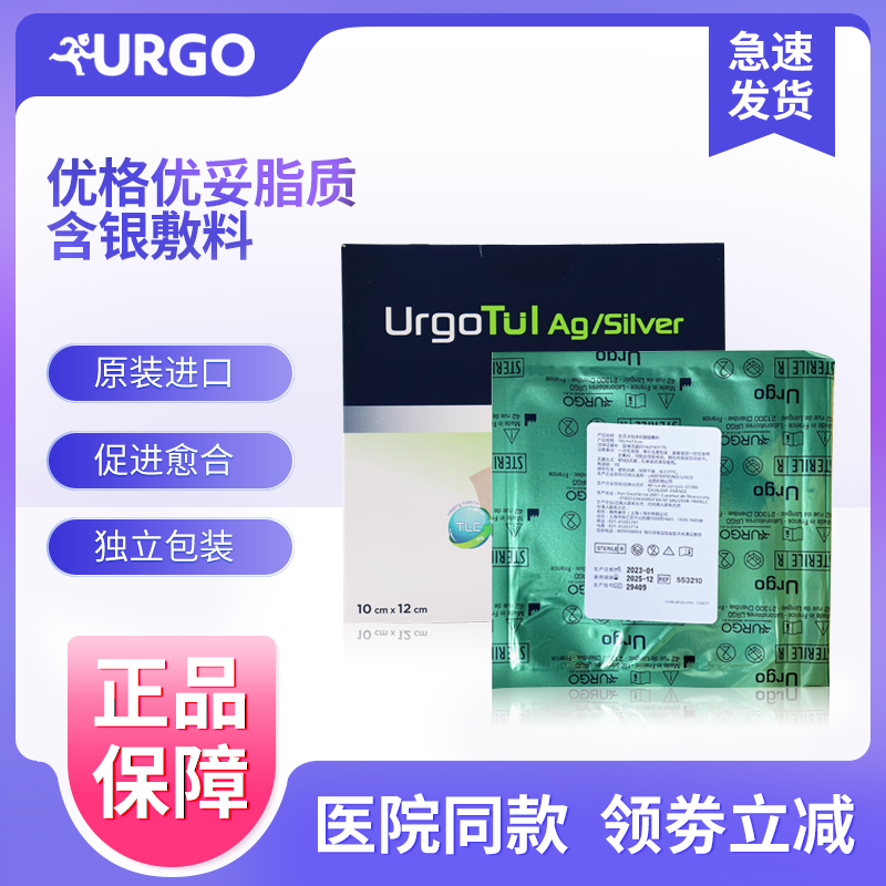 优格优妥银脂质水胶体硫酸银敷料