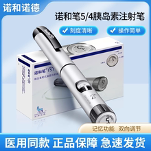 诺和笔5/4诺和诺德胰岛素注射笔诺和灵30r诺和锐诺和平门冬地特针