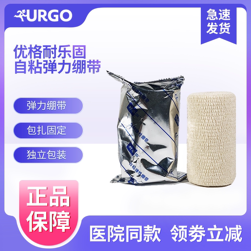 法国优格耐乐固自粘弹力绷带