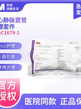 3M中心静脉置管护理套件C1679-1洗必泰换药包PICC置管固定维护