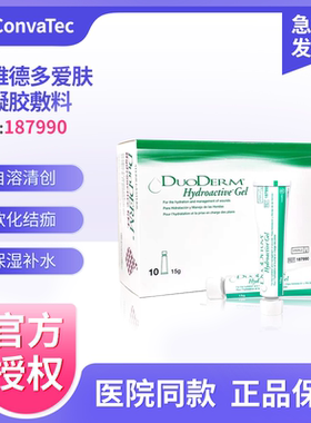 康维德多爱肤水凝胶敷料187990水解胶自溶清创褥疮压疮伤口敷料