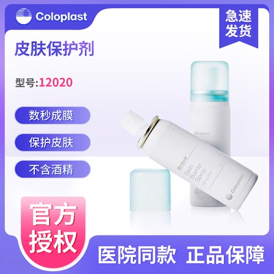 康乐保造口皮肤保护膜喷剂