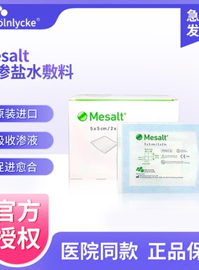 美盐敷料mesalt高渗盐水敷料清创去腐创面抗菌吸收渗液填充伤口