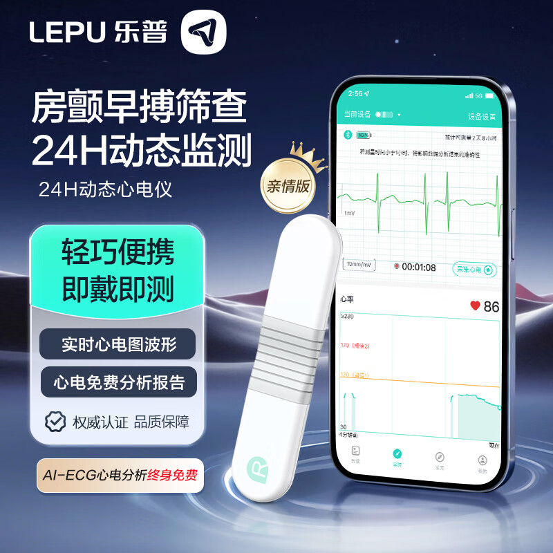 乐普24小时动态心电图检测仪家用心脏监测老人单导心电记录仪ER1,医疗器械,心电监测仪,淘宝优惠券,粉丝福利购,淘宝优惠卷