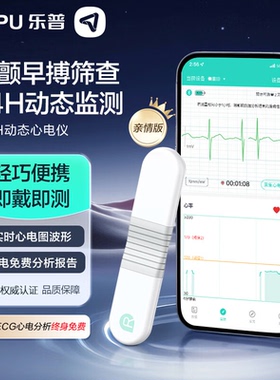 乐普24小时动态心电图检测仪家用心脏监测老人单导心电记录仪ER1