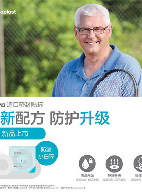 康乐保12035造口防漏可塑贴环密封圈护理附件12030/12042升级版