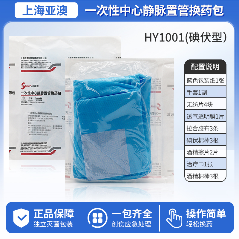 亚澳医用一次性picc中心静脉置管换药包护理套件PICC护理包维护包