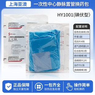 亚澳医用一次性picc中心静脉置管换药包护理套件PICC护理包维护包