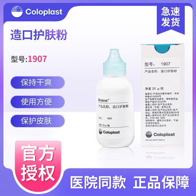 康乐保造口护肤粉造口护理用品