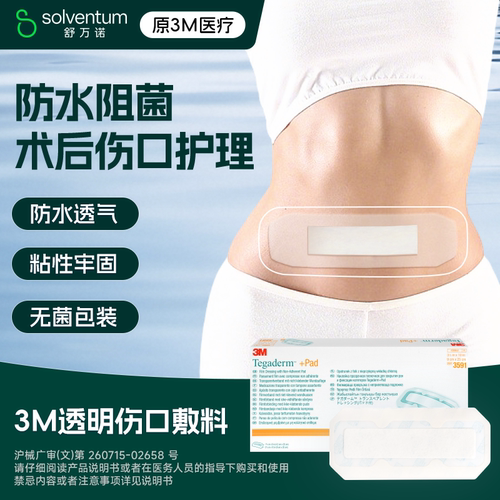 3m透明伤口敷料剖腹产术后