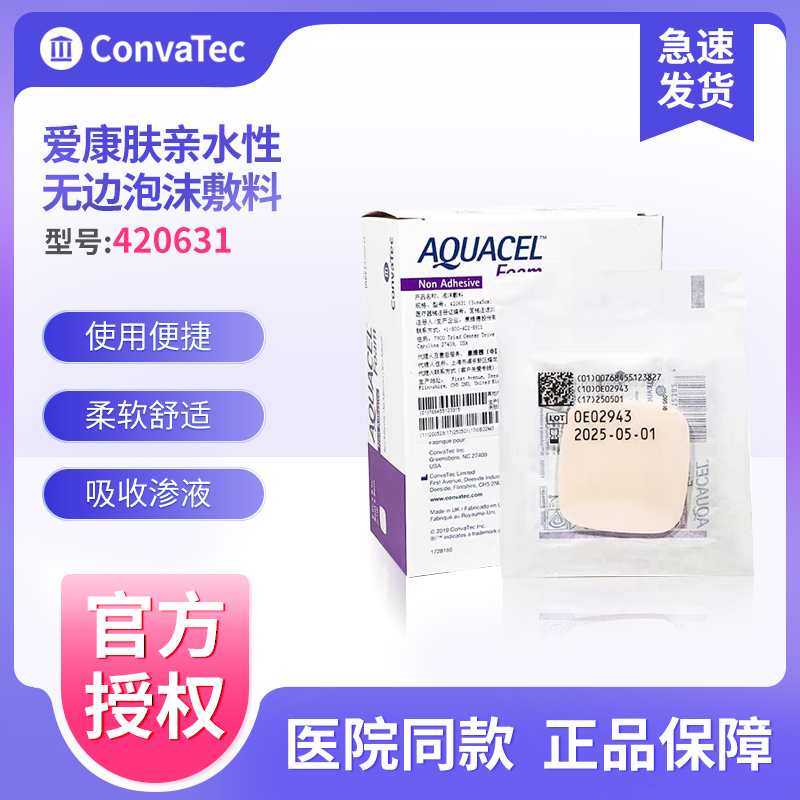 康维德无黏胶亲水性泡沫敷料