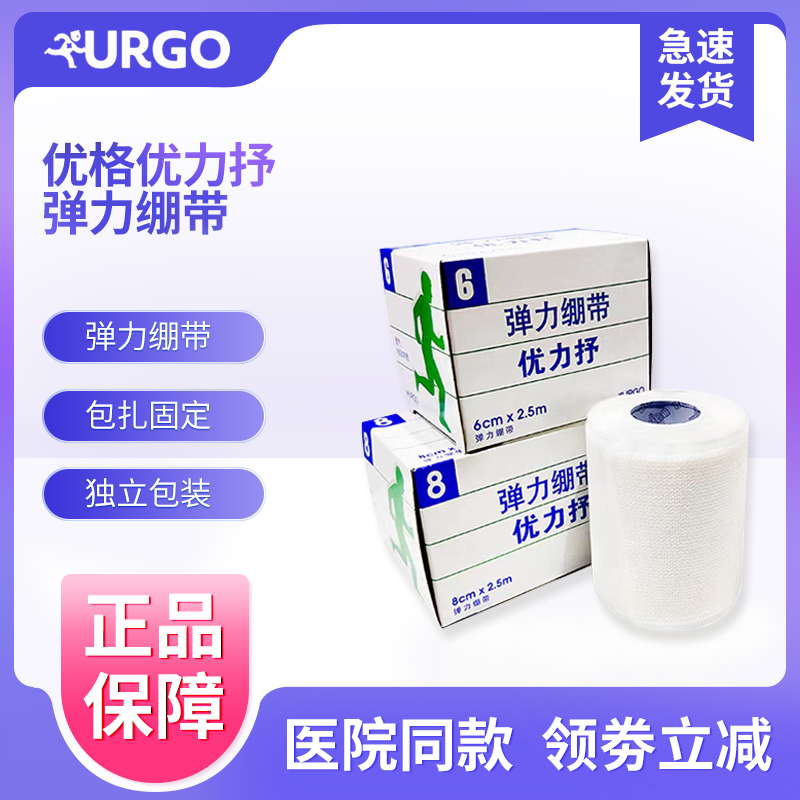 优格优力抒弹力绷带固定绑带