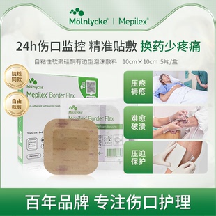 美皮康mepilex褥疮贴压疮贴泡沫敷料 溃疡贴减压伤口敷料贴595400