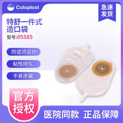 康乐保5585尿路造口袋康乐保