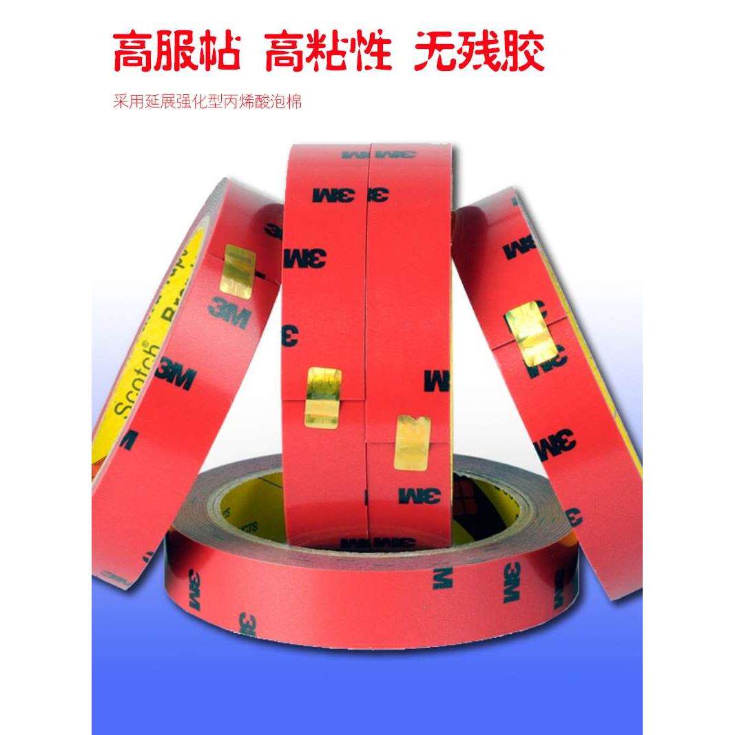 3m强力力双面胶高粘无痕薄泡沫海绵防水车用胶带汽车加厚粘胶贴