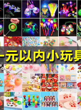 义乌夜市地摊地推小商品套圈圈摆摊批发网红儿童礼品发光小玩具