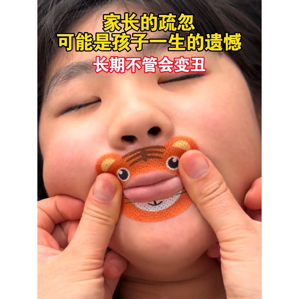 儿童睡觉张嘴口呼吸纠正嘴贴闭嘴贴嘴唇贴防张嘴胶布打呼噜止鼾器