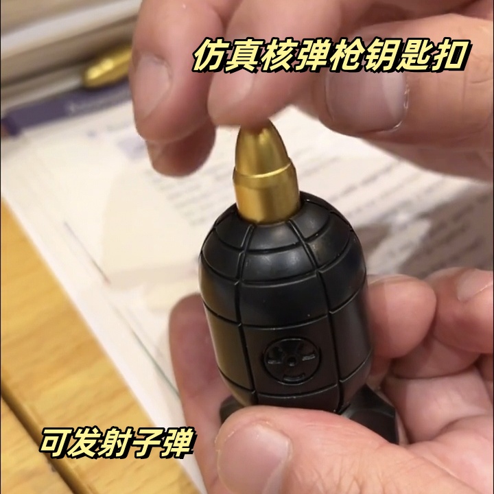 小鱼雷解压玩具仿真原子弹火箭发射器黑科技核弹枪钥匙扣创意玩具