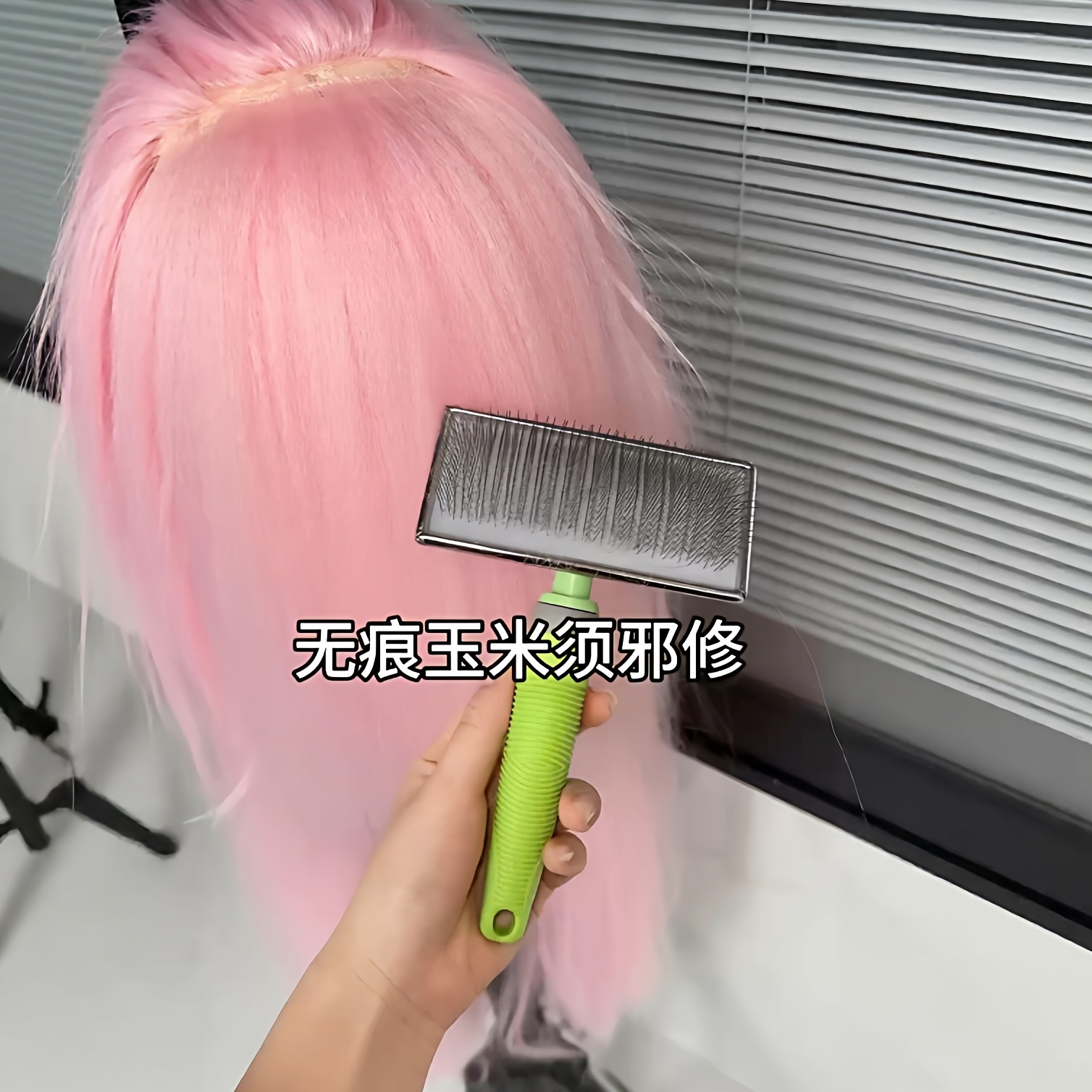 【无痕玉米须邪修】毛娘假发梳软针蓬毛梳二次元漫展cos蓬松发丝