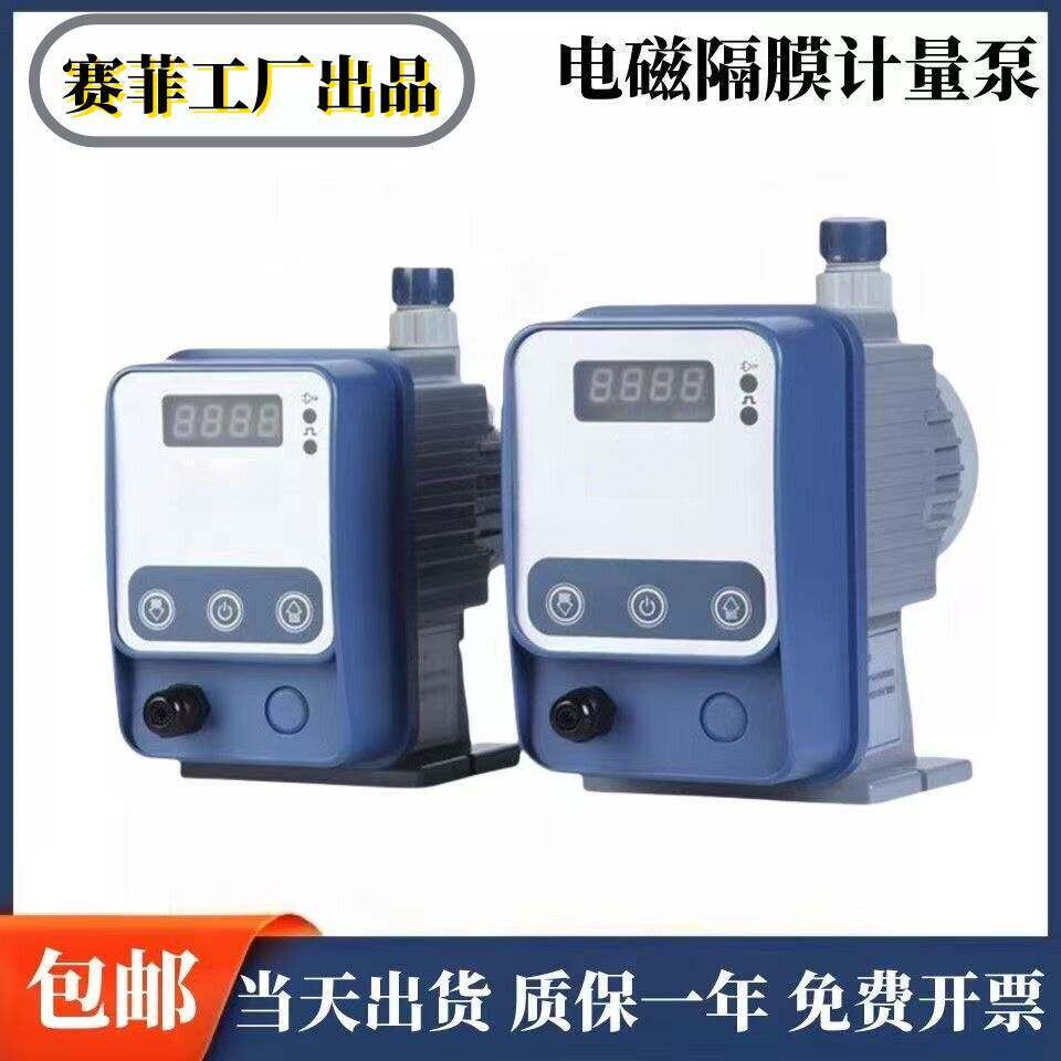 电磁隔膜加药计量泵自动加药水处理耐酸碱泵流量可调节投加流量泵