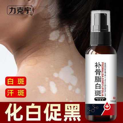 白殿天方白斑风白癜净汗斑抑菌花斑风净喷补骨脂擦剂白灵酊白殿