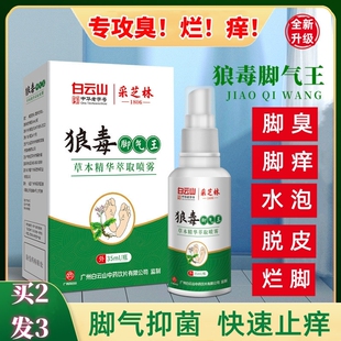 硝酸咪康唑散粉脚气抑菌达克林足感染痒脚多汗发痒脚起皮脚臭味