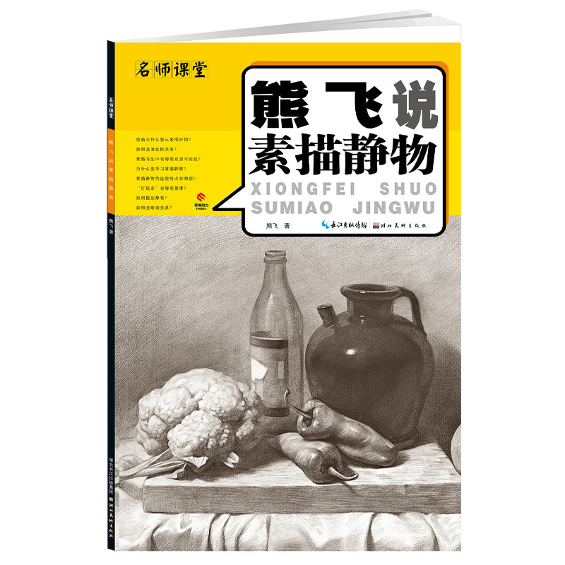 静物附赠dvd 美术绘画书籍技法结构联考校考素描速写书入门自学素描书