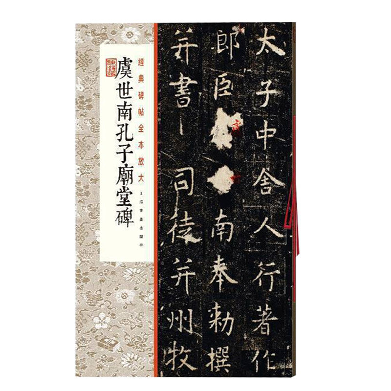 全本放大 繁体旁注 楷书毛笔字帖 学生成人初学书法临摹范本字帖 欣赏