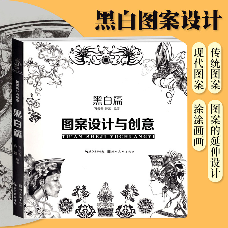 图案设计与创意黑白篇美术校考绘画校考设计传统图案现代创意黑白装饰
