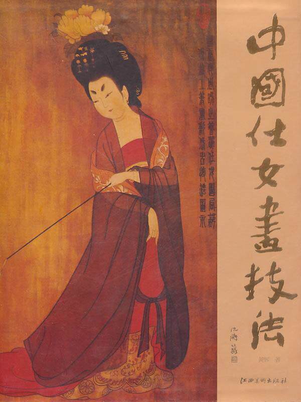 中国仕女画技法 古代仕女五官造型服饰配景人物仕女绘画技法人物半身