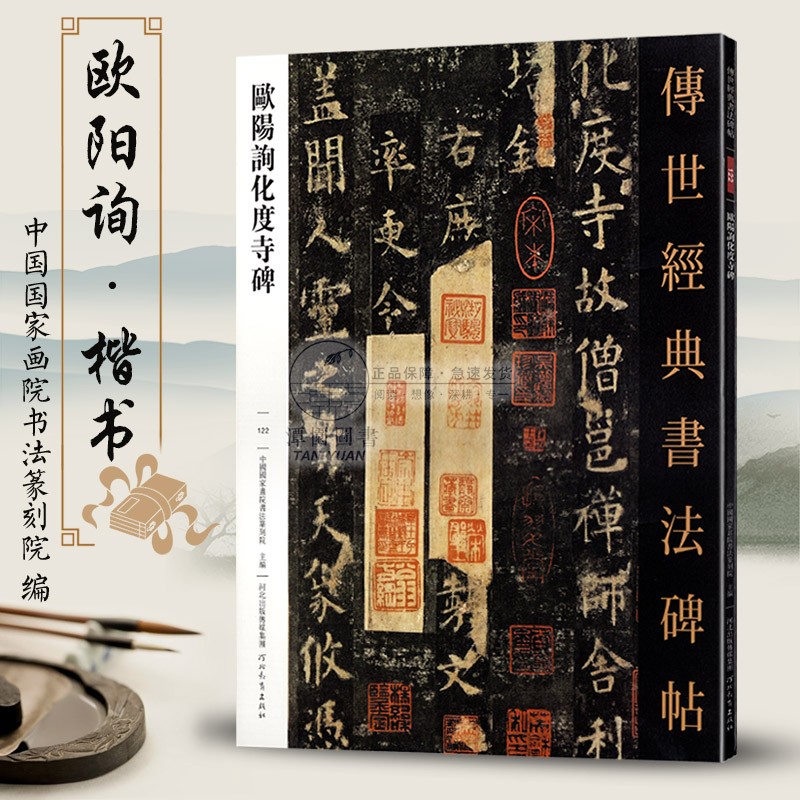 正楷练字帖唐楷名帖原色高清印刷附注释收藏鉴赏临摹书籍河北教育出版