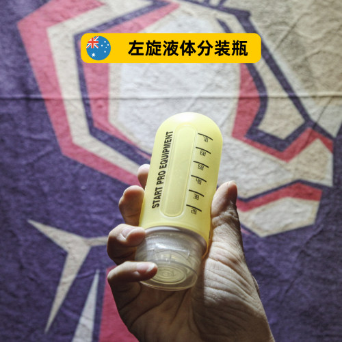 澳大利亚SPEQT硅胶制液体补剂分装携带瓶