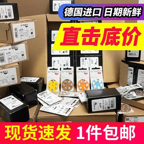 德国原装进口专用助听器电池峰力