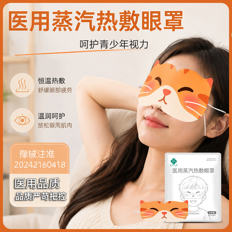 医用热敷眼罩假性近视儿童缓解眼疲劳青少年蒸汽眼罩学生护眼贴