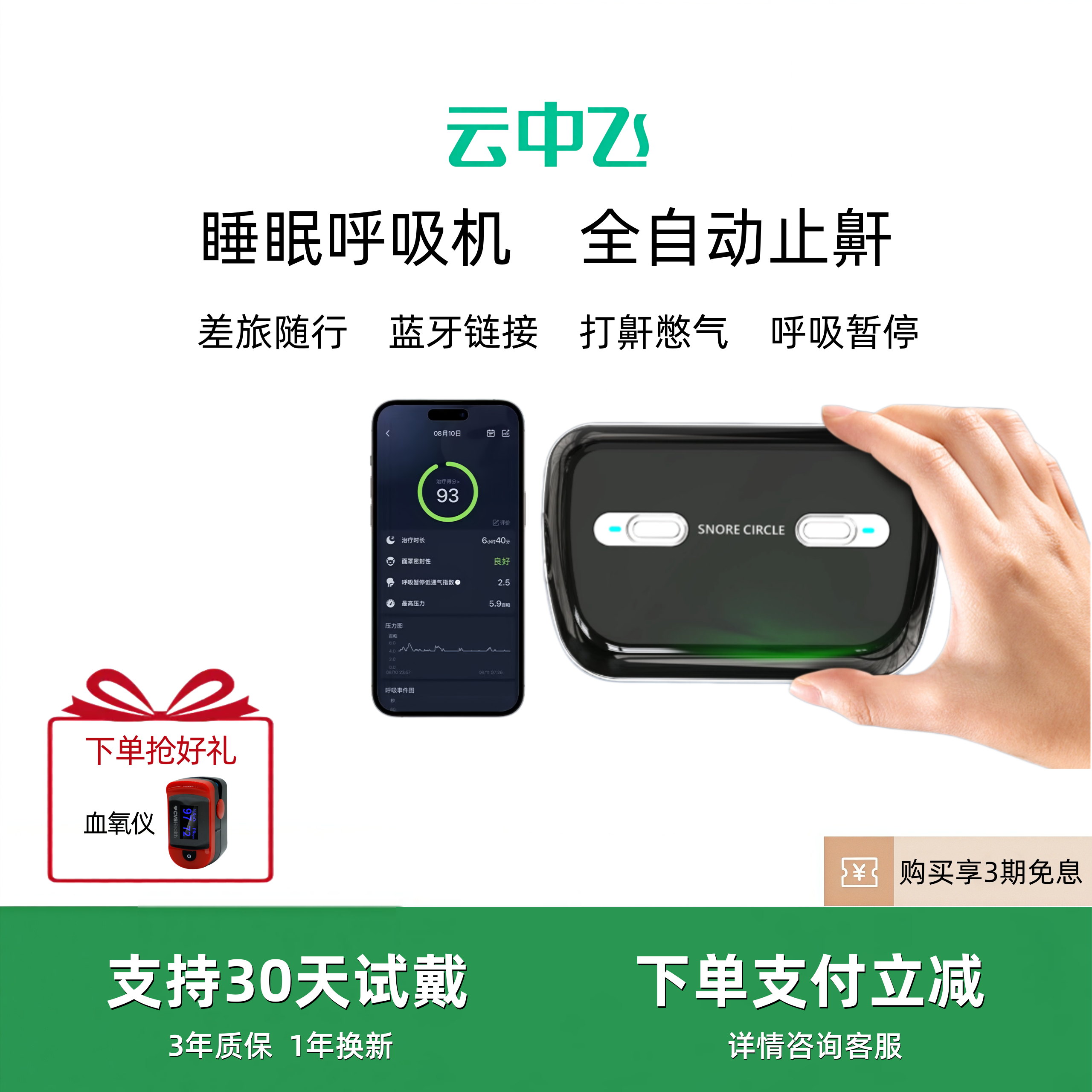 云中飞呼吸机家用全自动mini无创打呼便携小型睡眠暂停止鼾神器