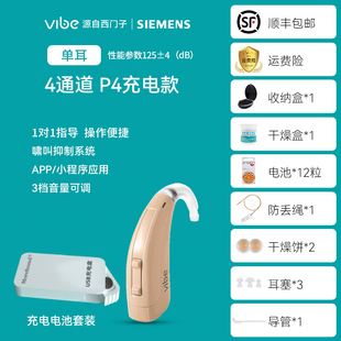 源自SIEMENS西门子老人专用助听器正品耳聋耳背式P4耳机通道充电