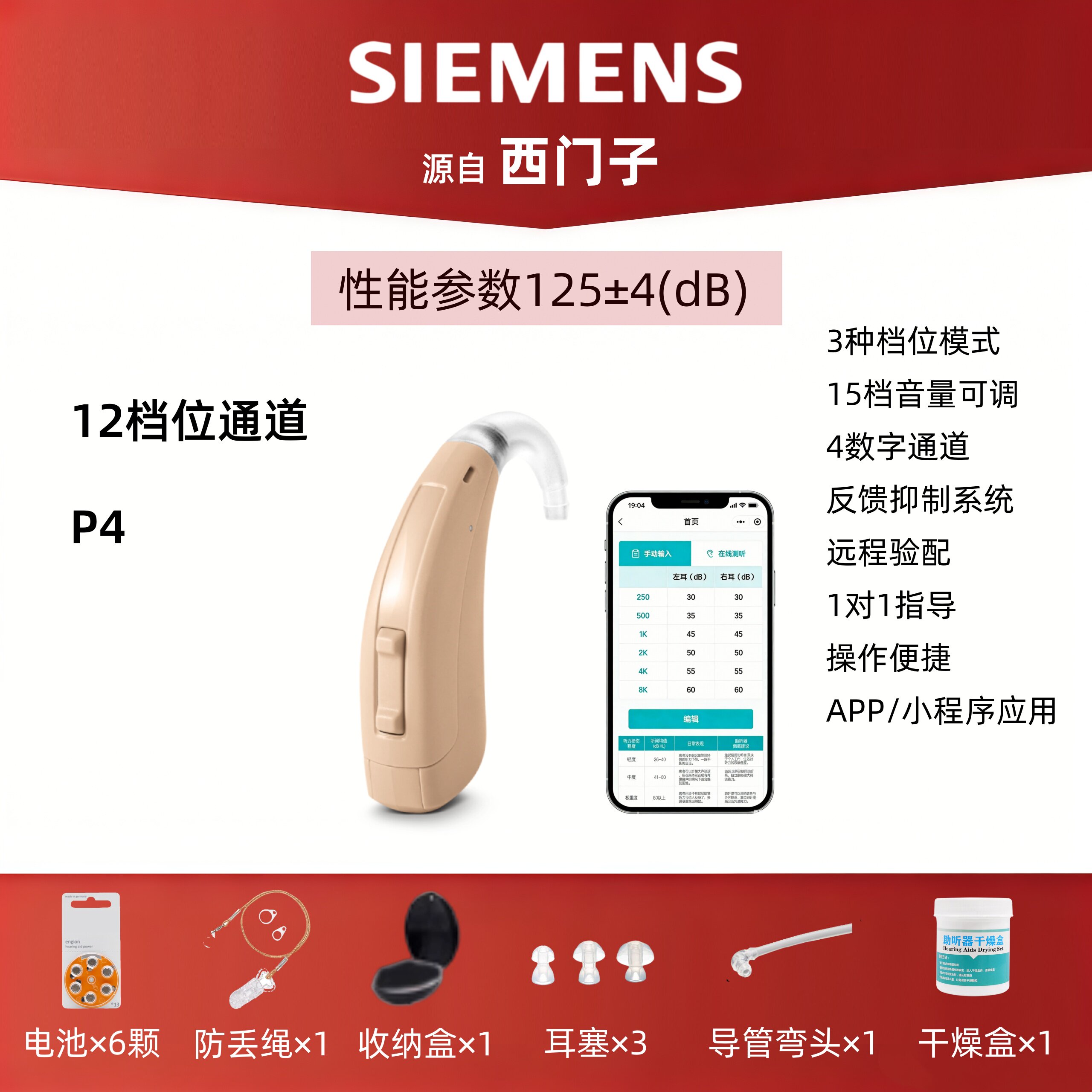 助听器老人专用正品源自西门子P4电池款医用级隐形年轻人电池款