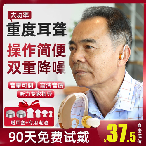 助听器老人专用大功率