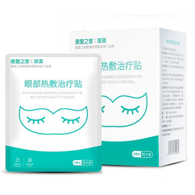 干眼症治疗贴医用热敷蒸汽眼罩
