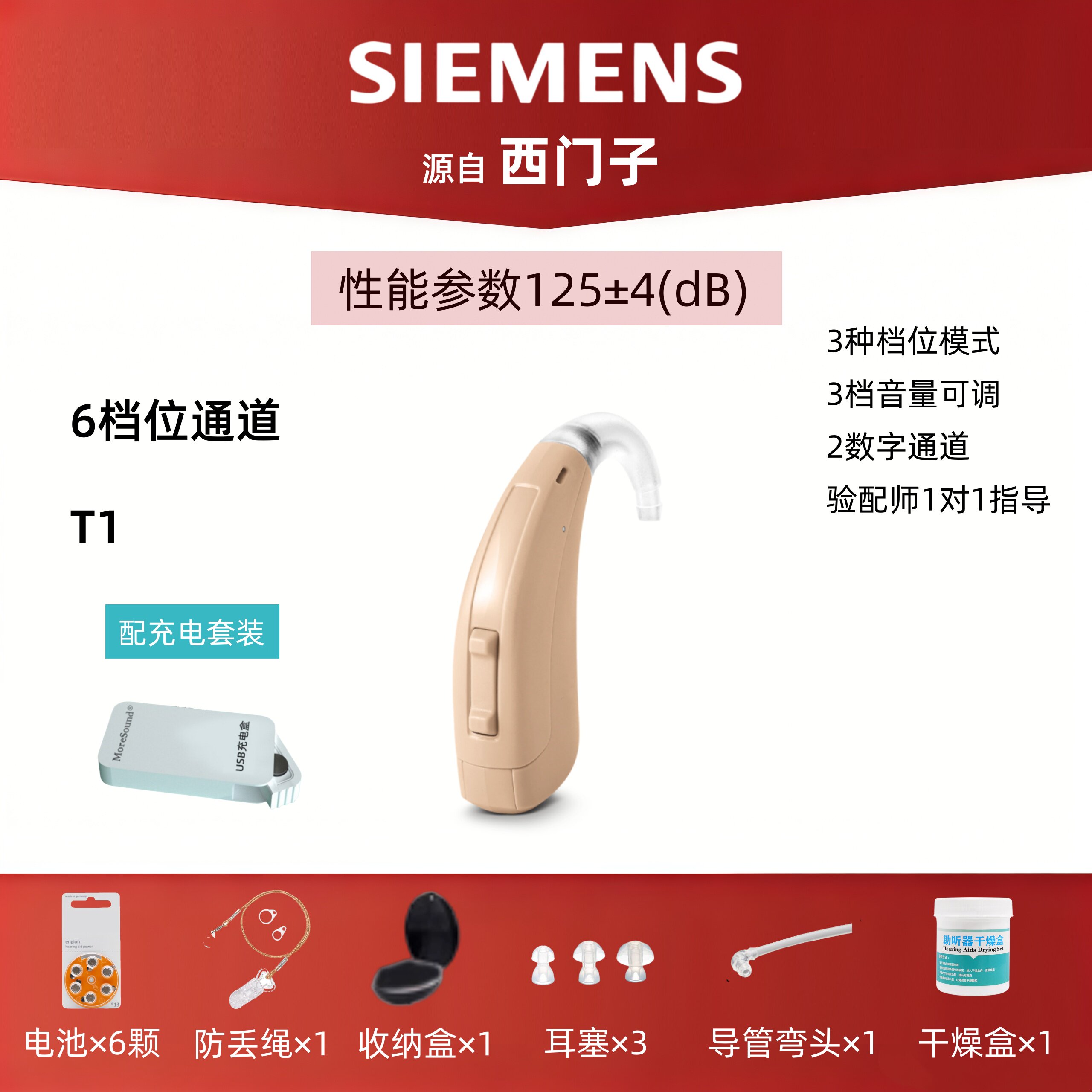 隐形年轻人降噪耳背耳机老人专用正品源自西门子T1助听器充电套装